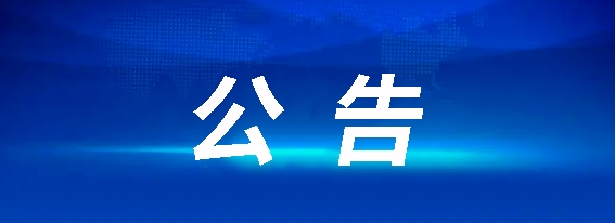 南昌市青云譜區(qū)京山北路32號京山+文化園電擴容（一期）工程招標(biāo)公告